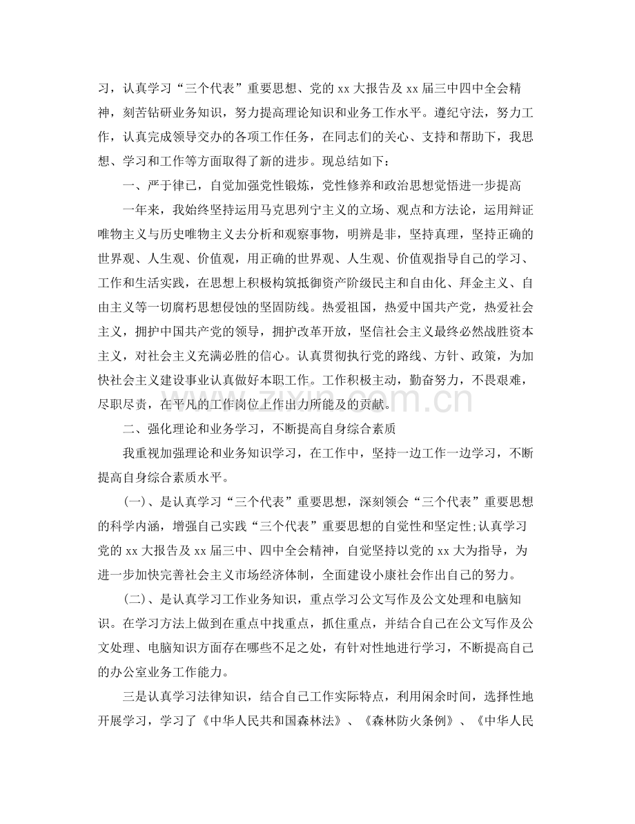 试用期表现自我鉴定总结.docx_第2页