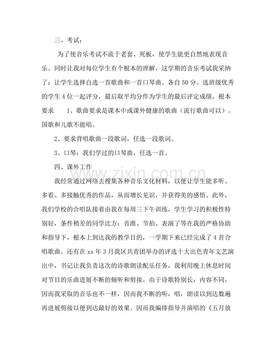 2021年音乐教师工作参考总结_0.docx_第2页