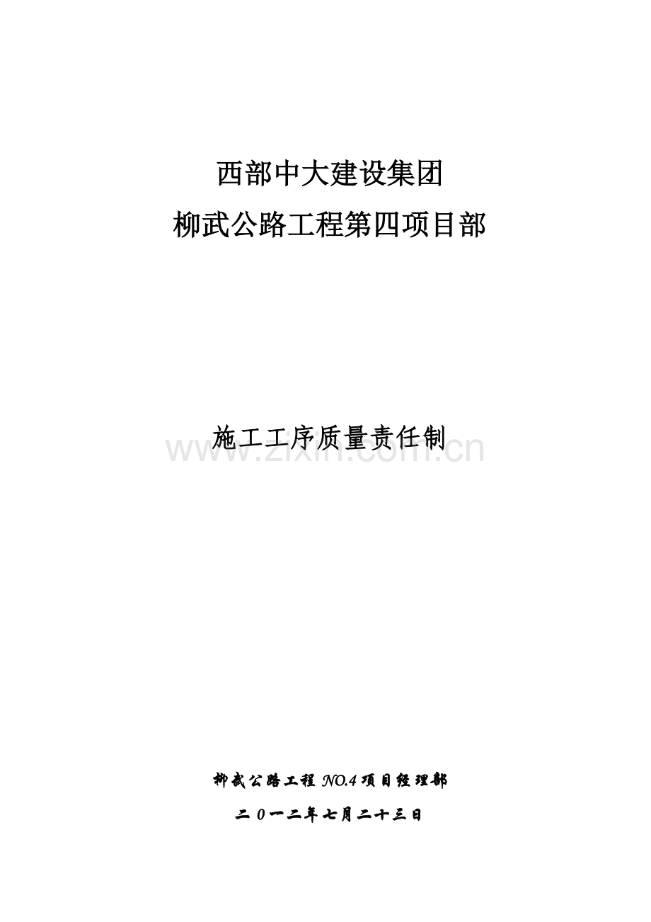 施工工序质量责任制培训资料.docx_第1页