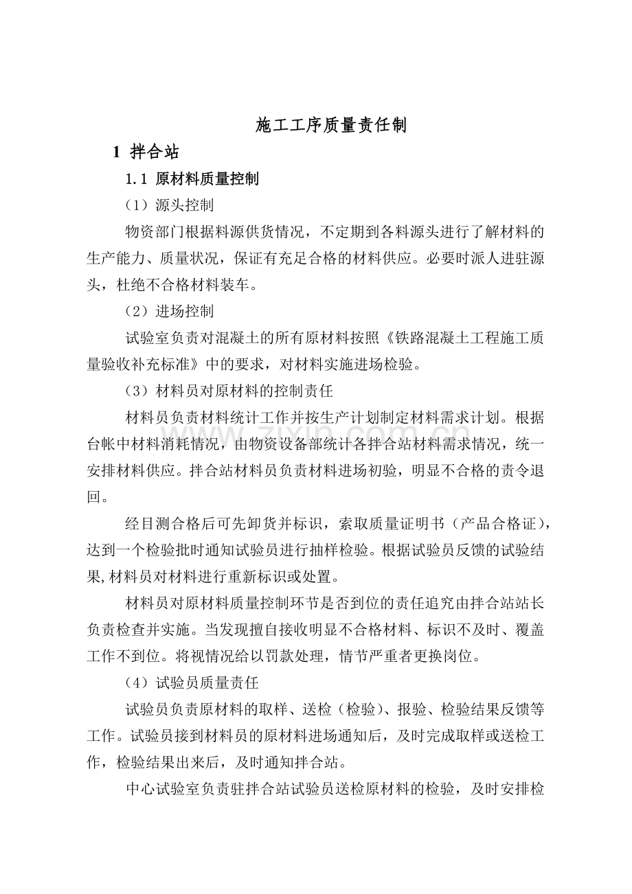 施工工序质量责任制培训资料.docx_第2页