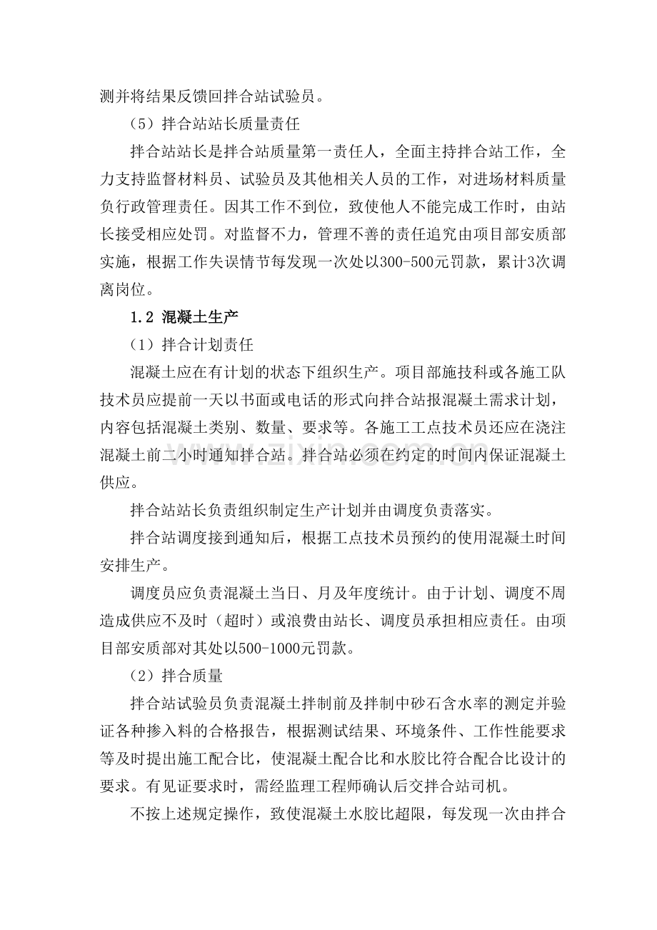 施工工序质量责任制培训资料.docx_第3页