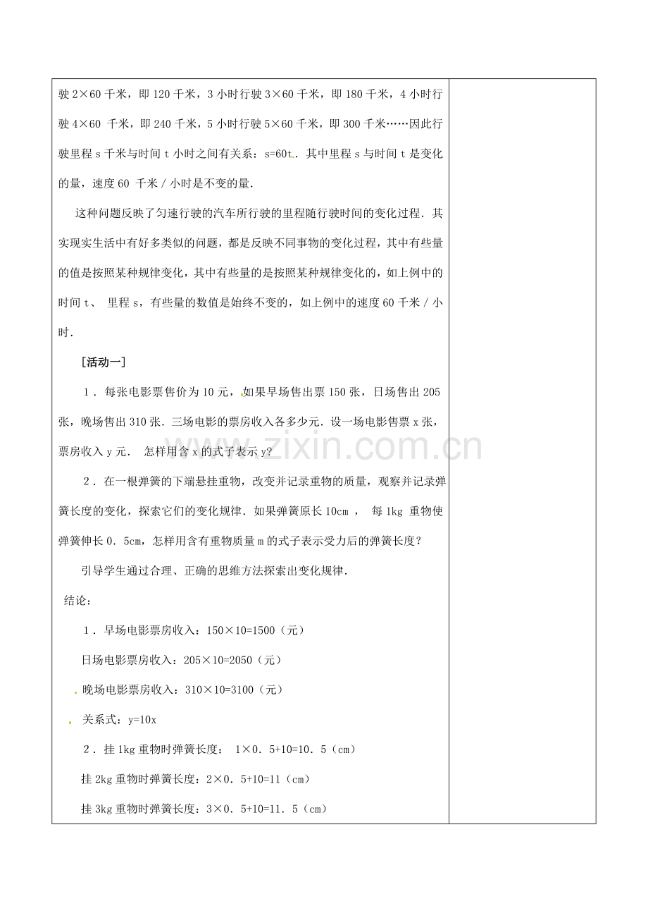 浙江省温岭市东浦中学八年级数学上册《14.1.1变量》教案新人教版.doc_第2页