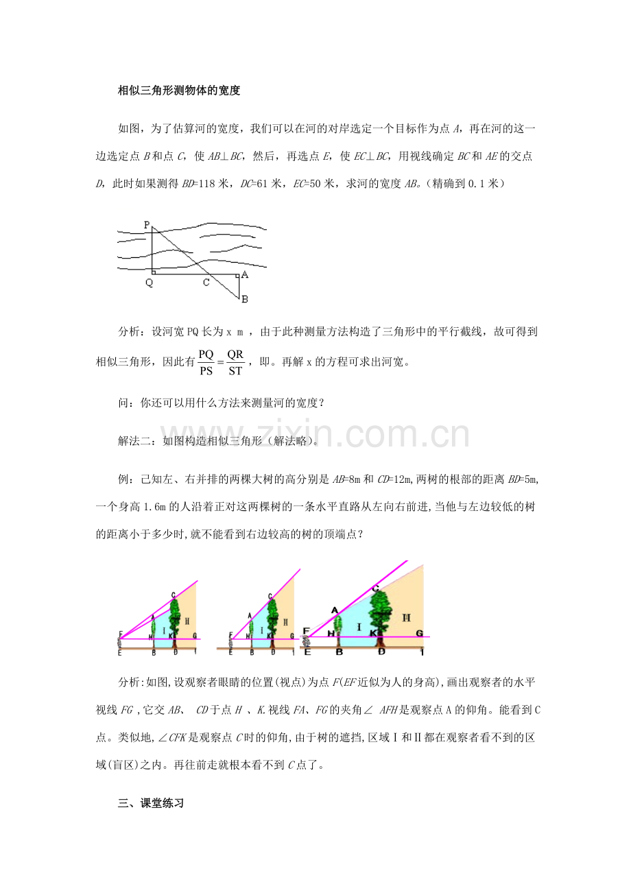 九年级数学上册 第25章 图形的相似《25.6 相似三角形的应用》教案2 （新版）冀教版-（新版）冀教版初中九年级上册数学教案.doc_第3页