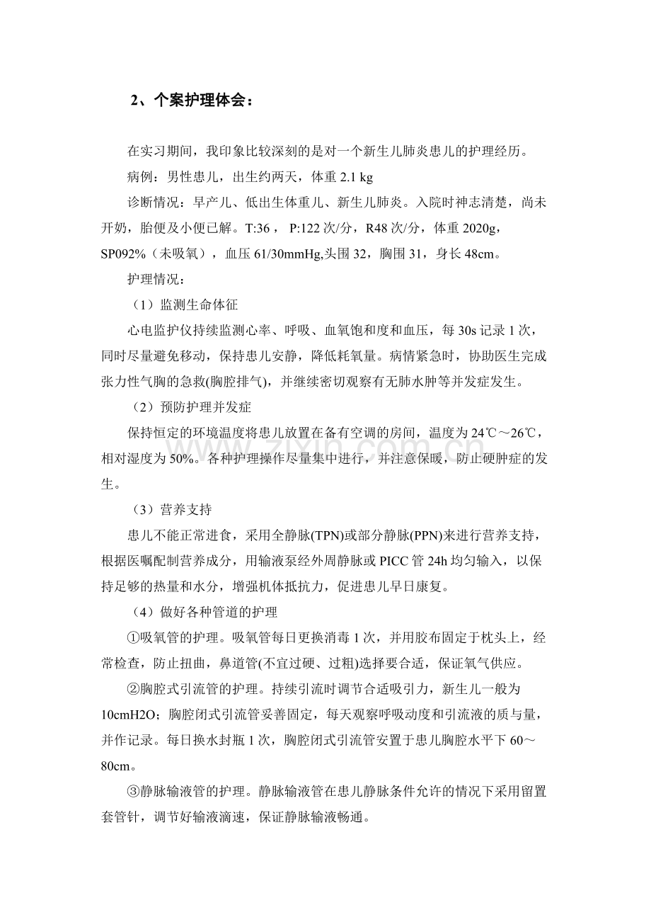 护理专业实习总结1成稿).docx_第3页