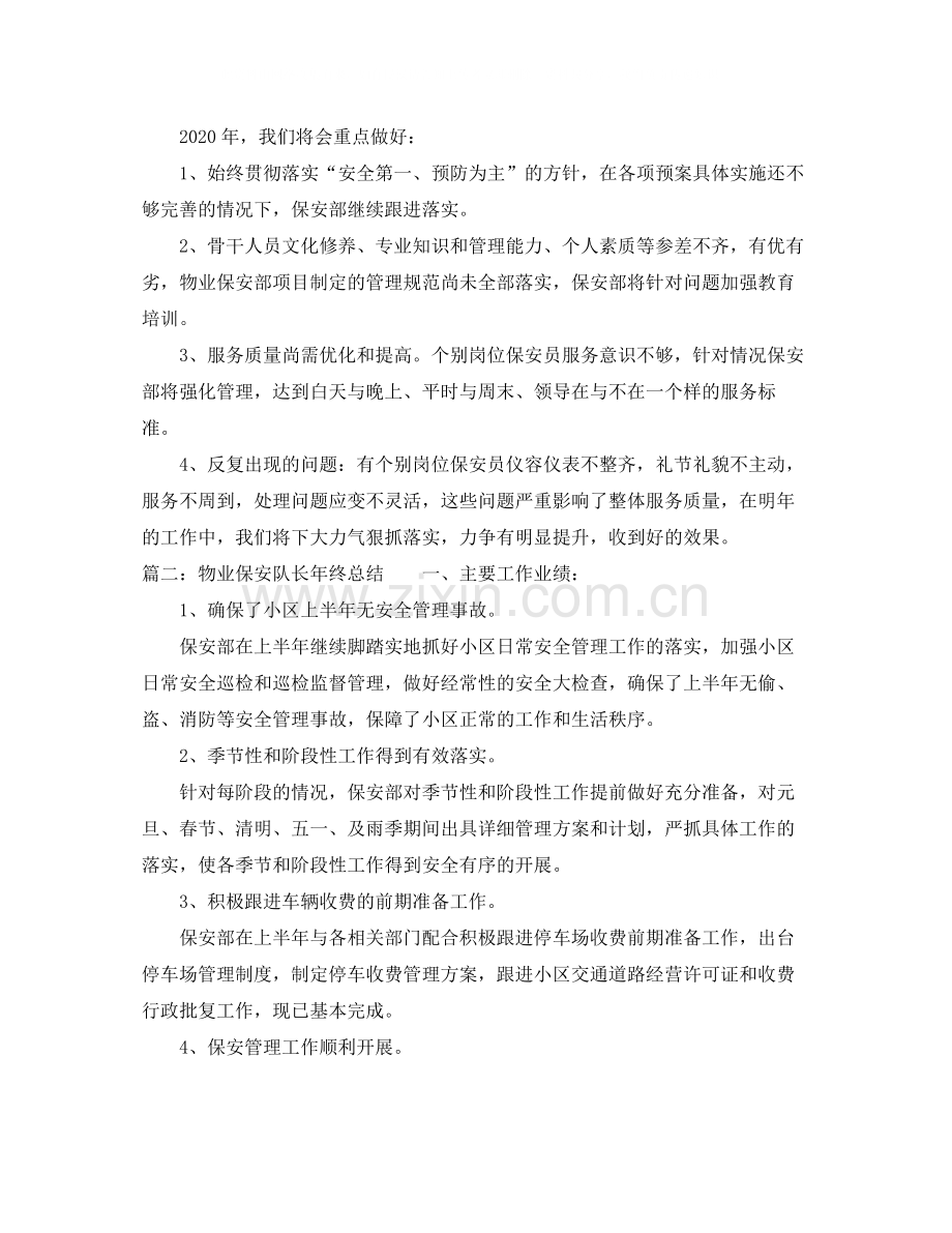 物业保安队长个人工作总结范文.docx_第3页