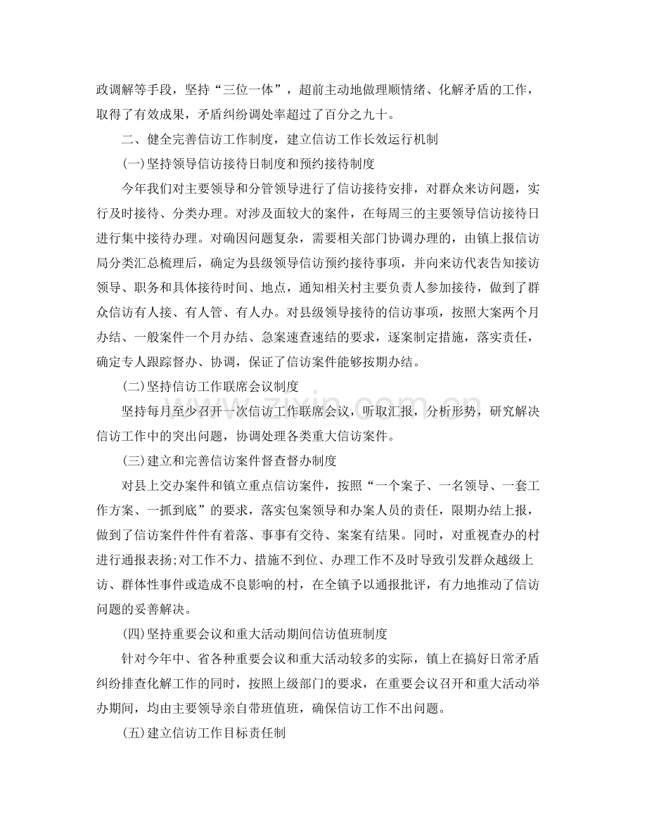 综治信访年度工作总结(2).docx_第2页