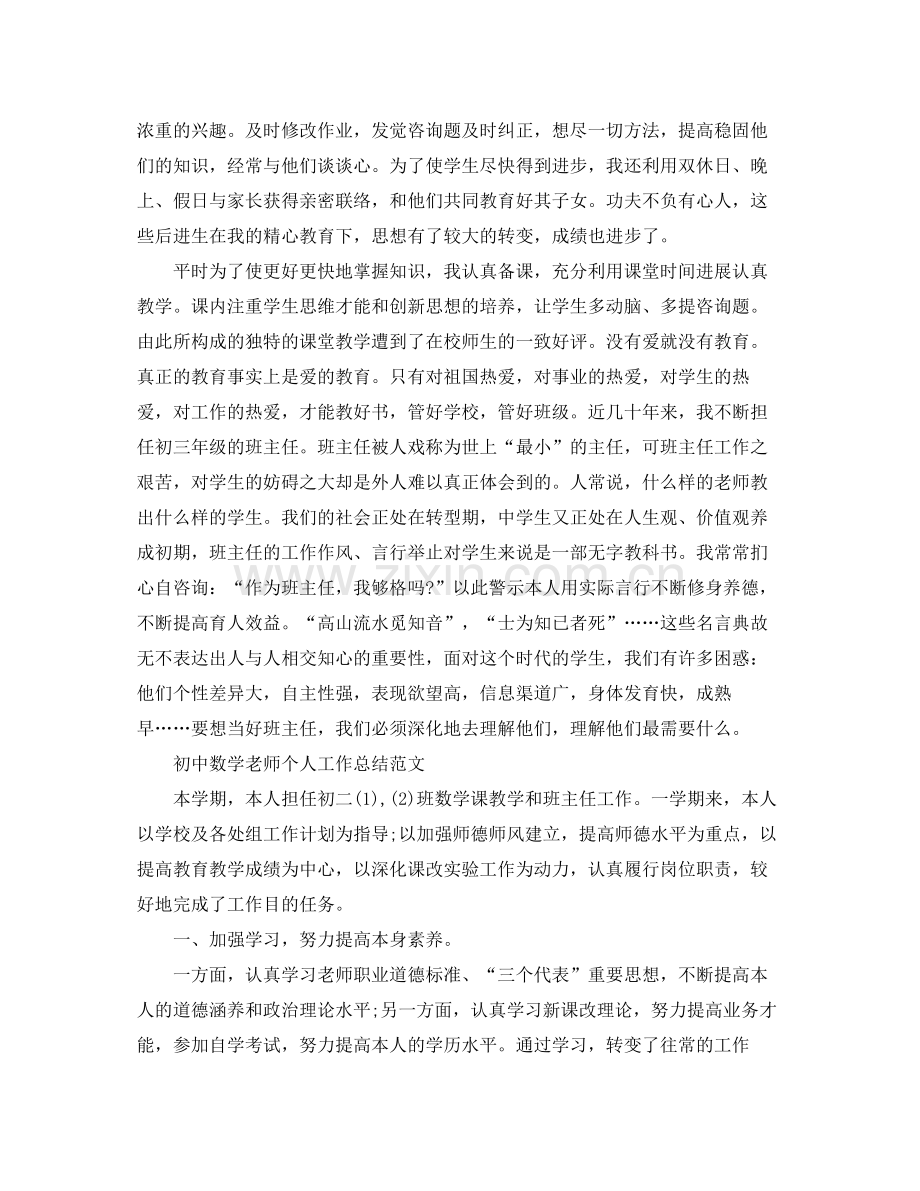 数学教师个人工作参考总结范文（通用）.docx_第3页