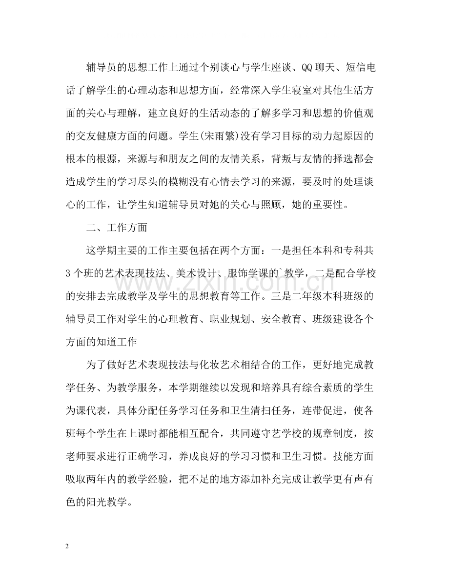 形象设计师工作总结.docx_第2页