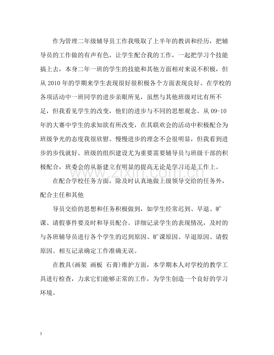 形象设计师工作总结.docx_第3页