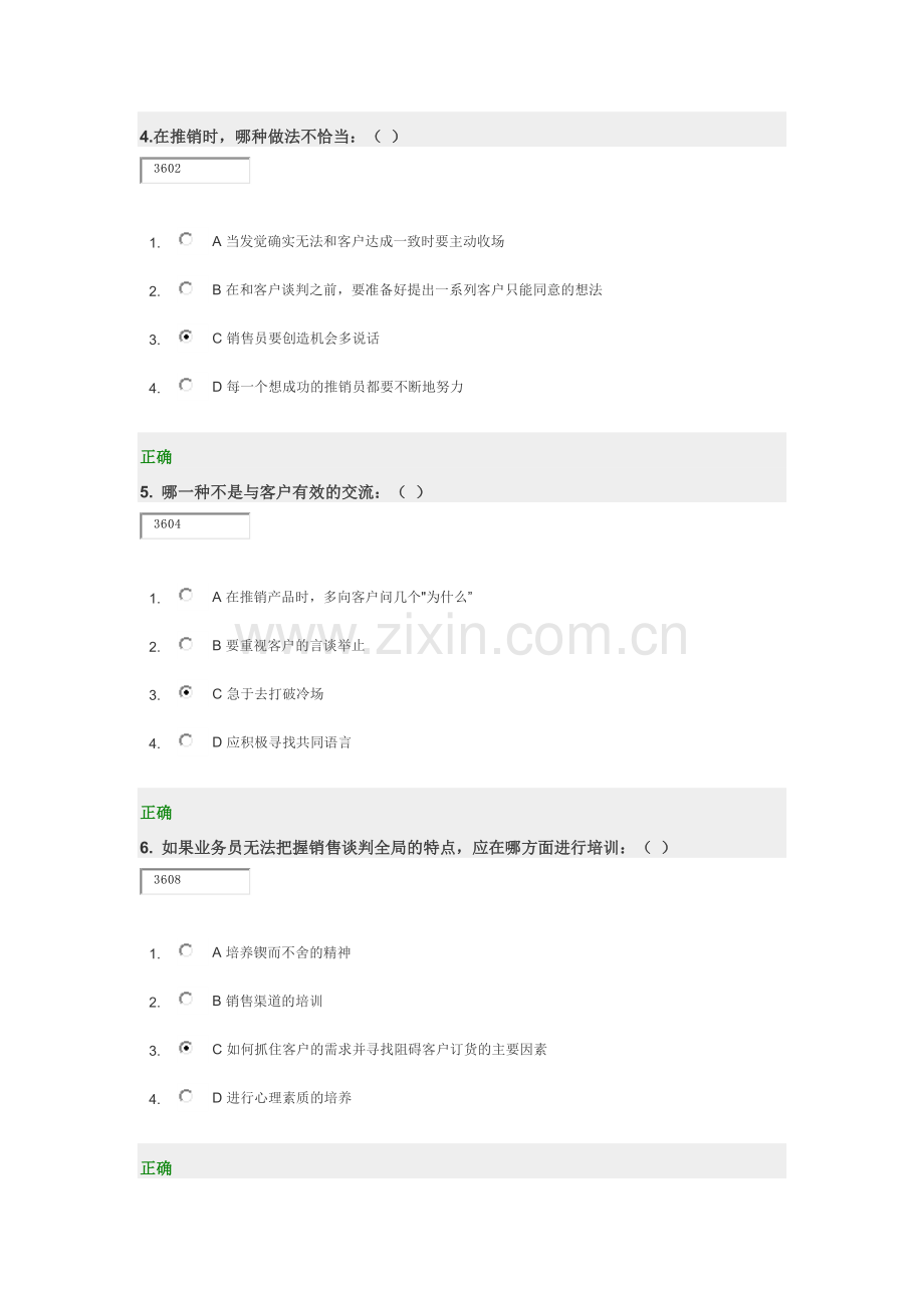 跨国公司销售人员在职训练教程 试题答案.docx_第2页