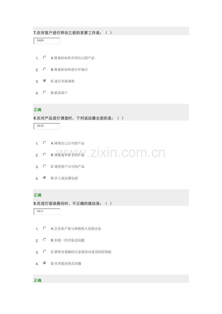 跨国公司销售人员在职训练教程 试题答案.docx_第3页