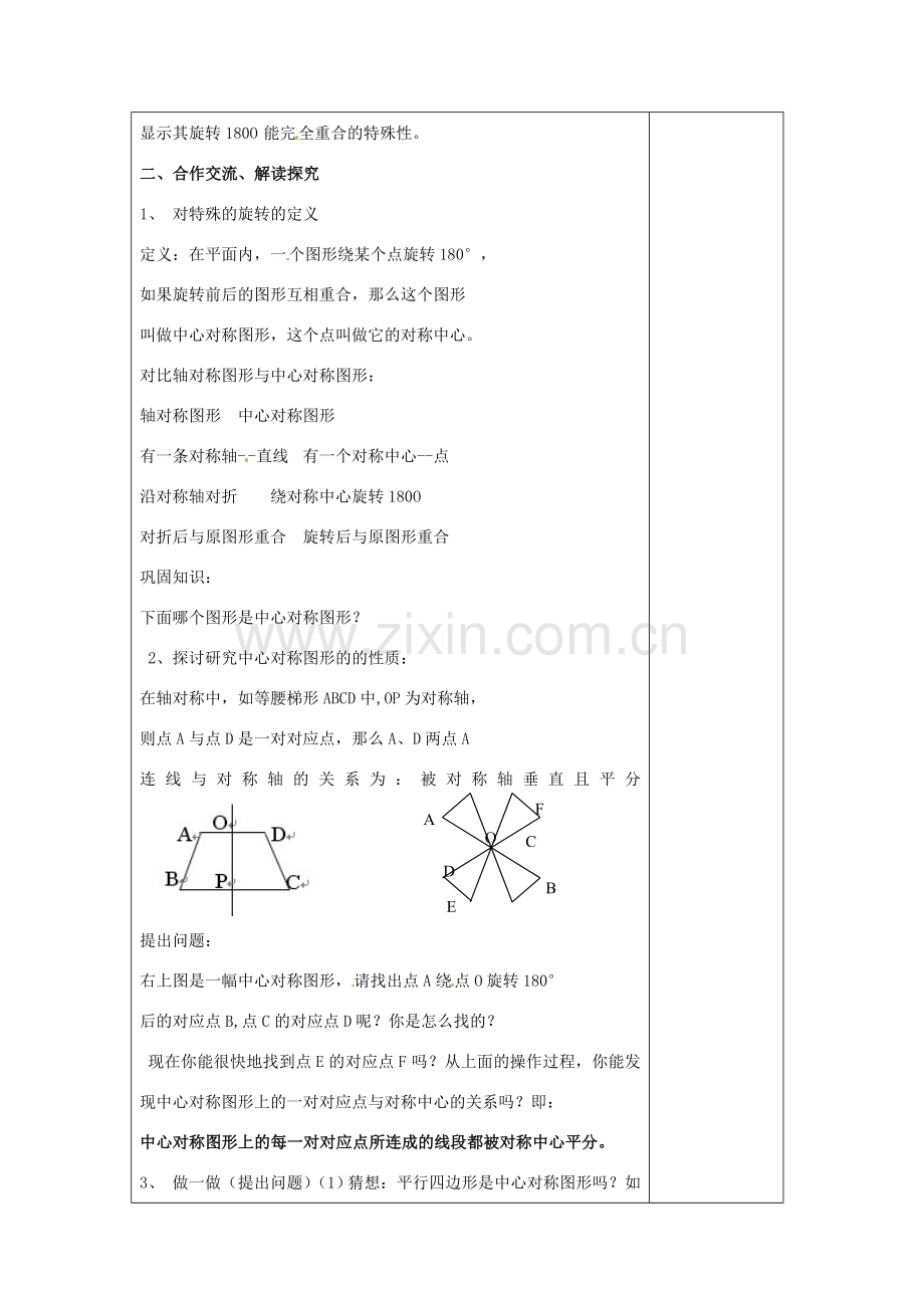 八年级数学上册 2.3 中心对称和中心对称图形教案 （新版）湘教版-（新版）湘教版初中八年级上册数学教案.doc_第2页