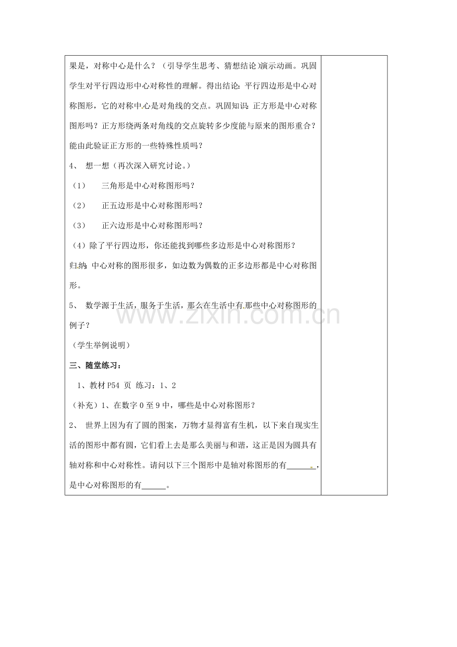 八年级数学上册 2.3 中心对称和中心对称图形教案 （新版）湘教版-（新版）湘教版初中八年级上册数学教案.doc_第3页