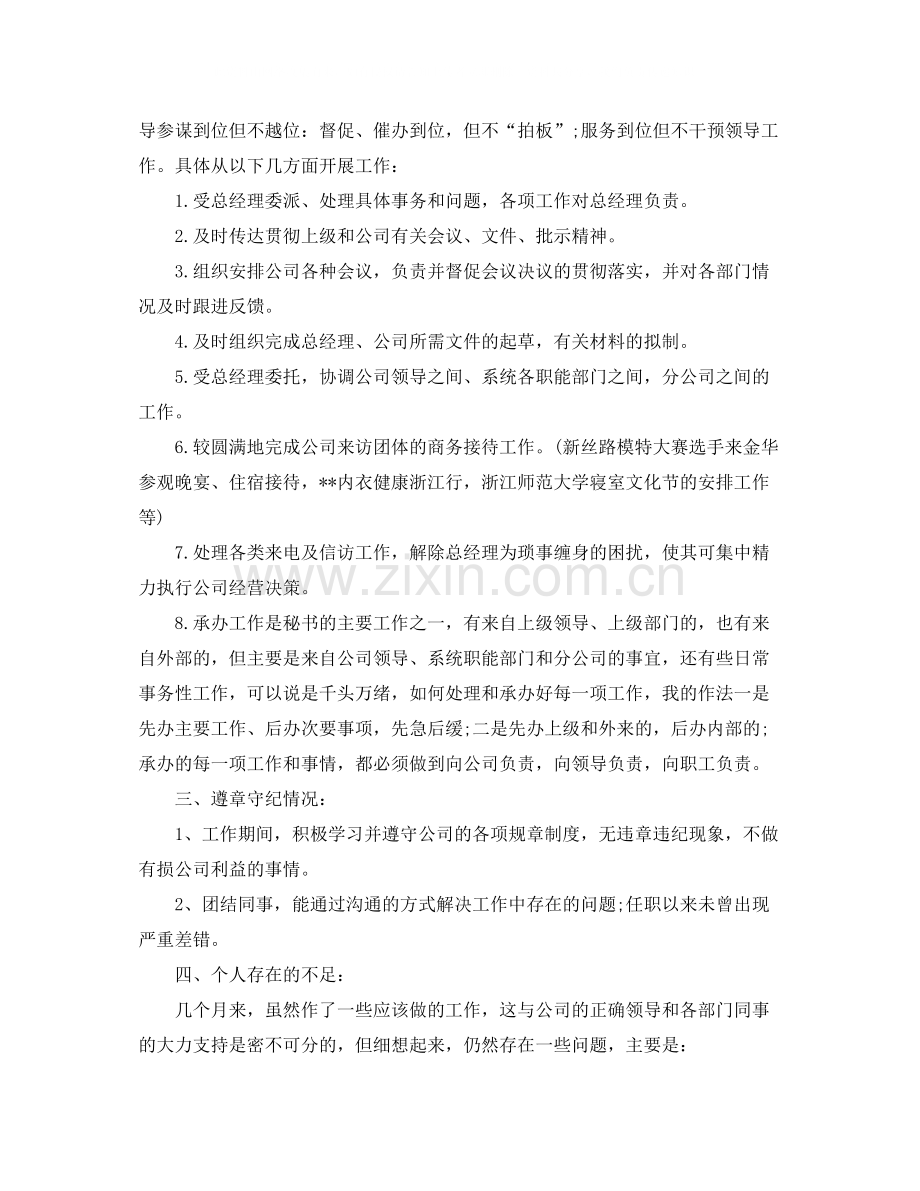 公司秘书个人工作总结范文.docx_第2页