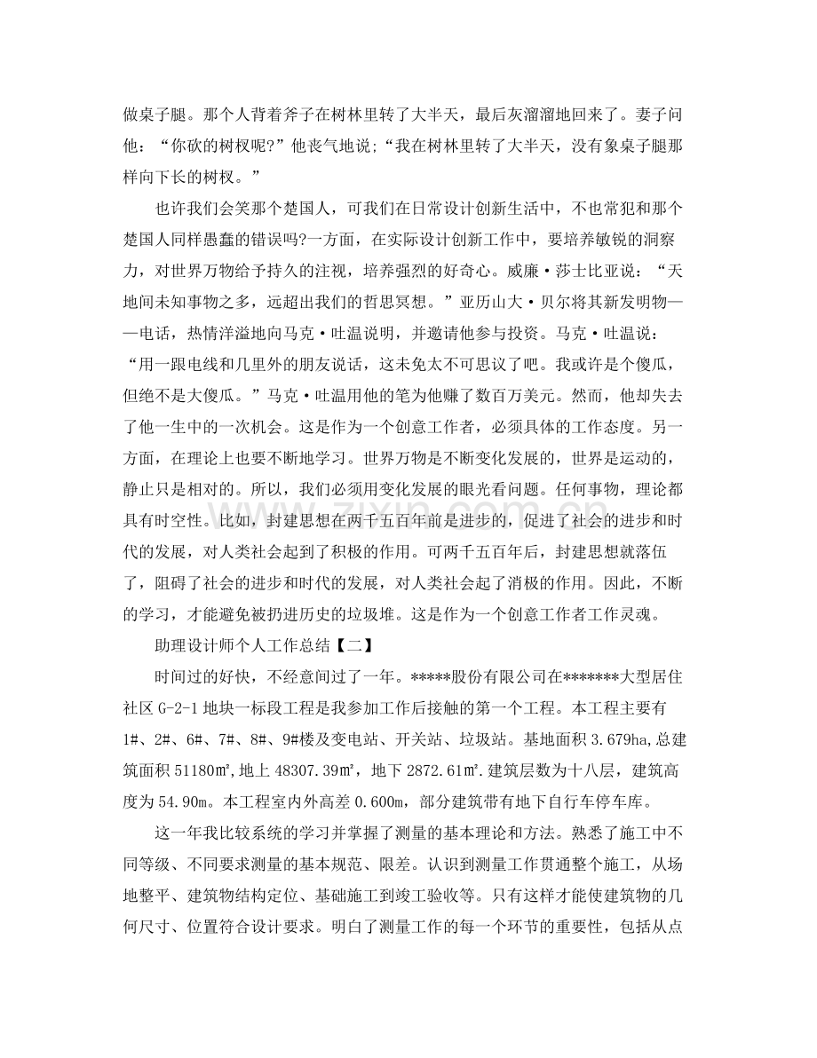 2020年助理设计师个人工作总结范文 .docx_第2页