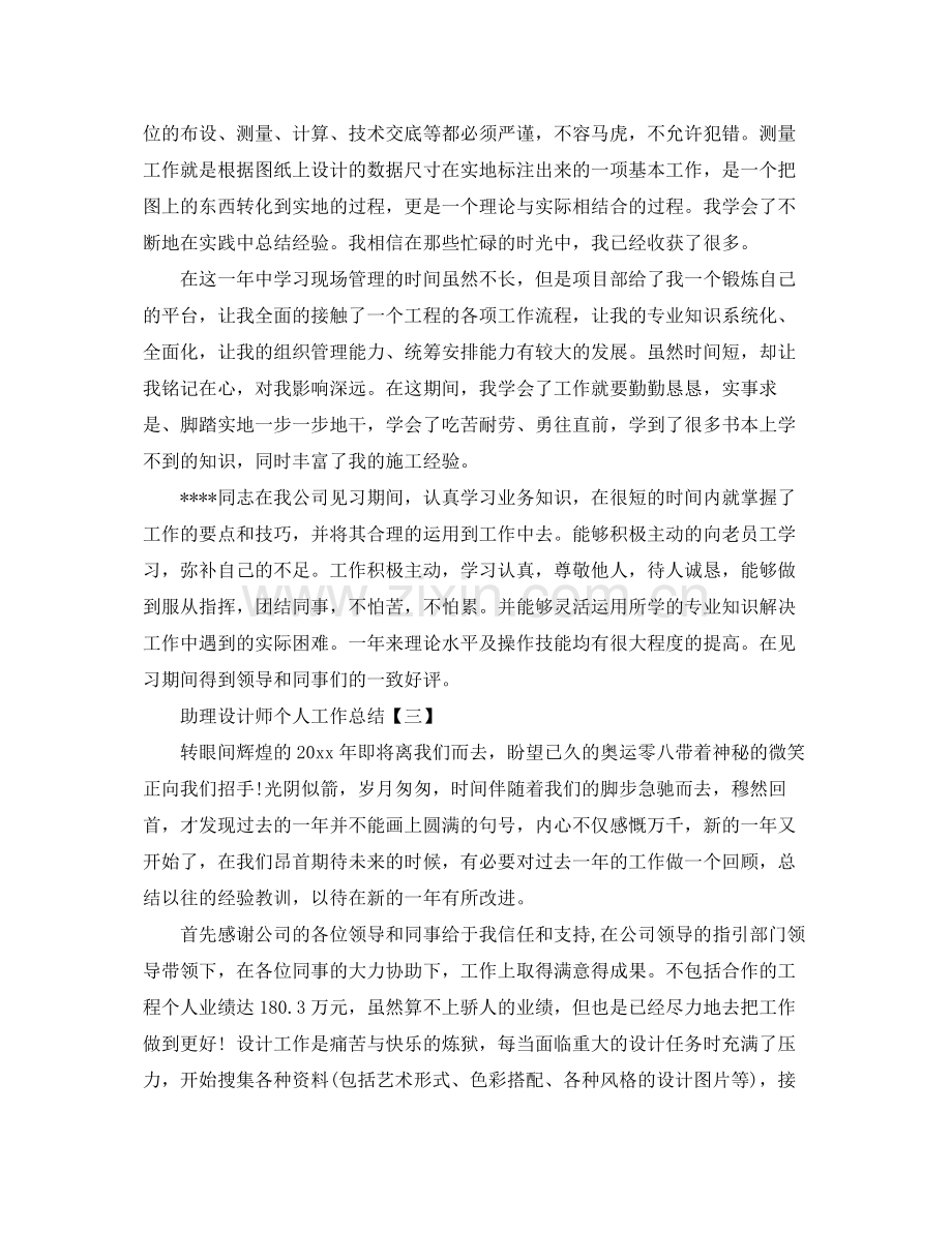 2020年助理设计师个人工作总结范文 .docx_第3页