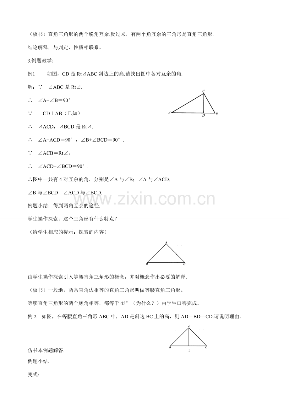 八年级数学直角三角形教案(1)浙教版.doc_第2页