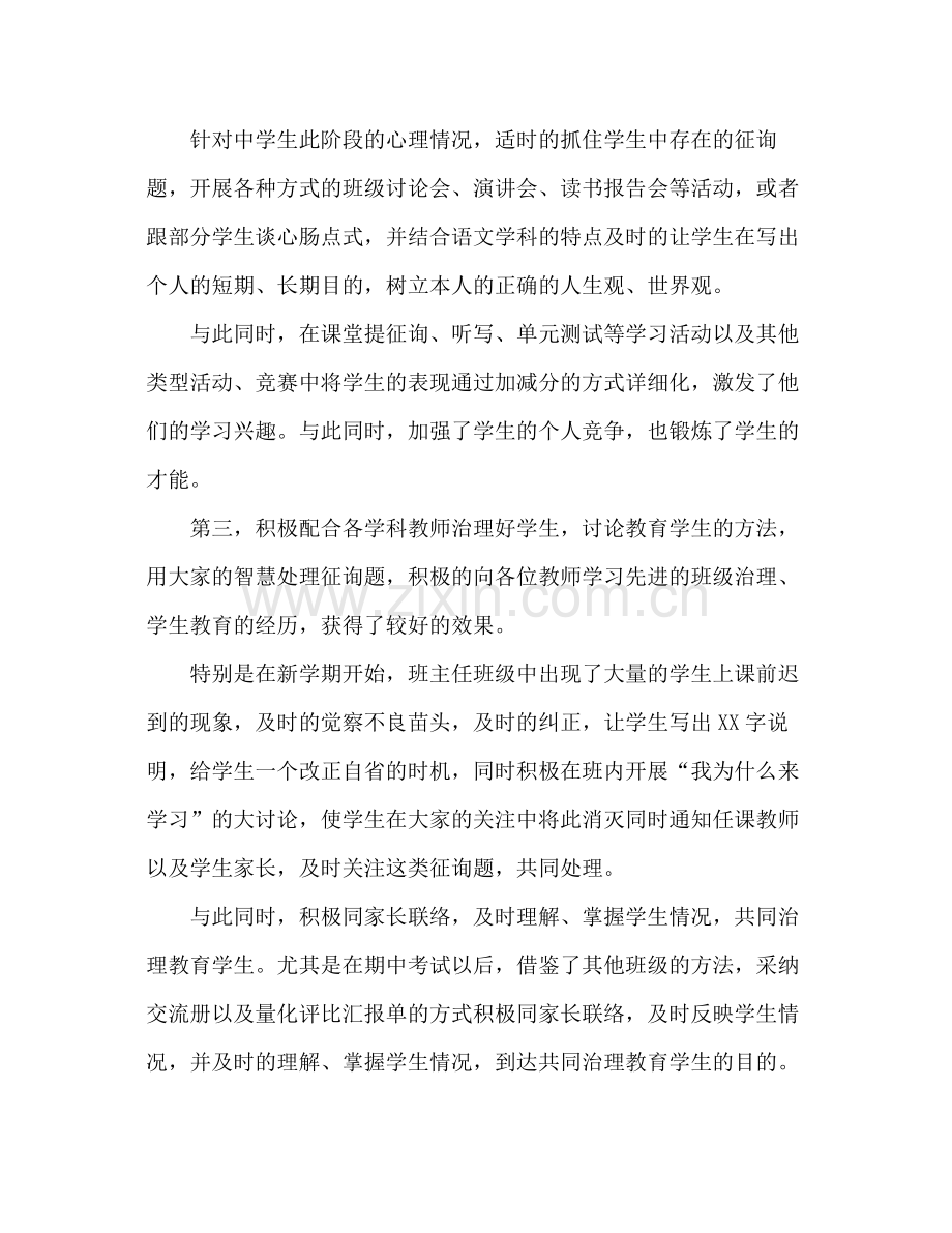 班主任老师工作的自我参考总结（通用）.docx_第2页