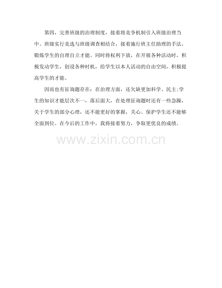 班主任老师工作的自我参考总结（通用）.docx_第3页