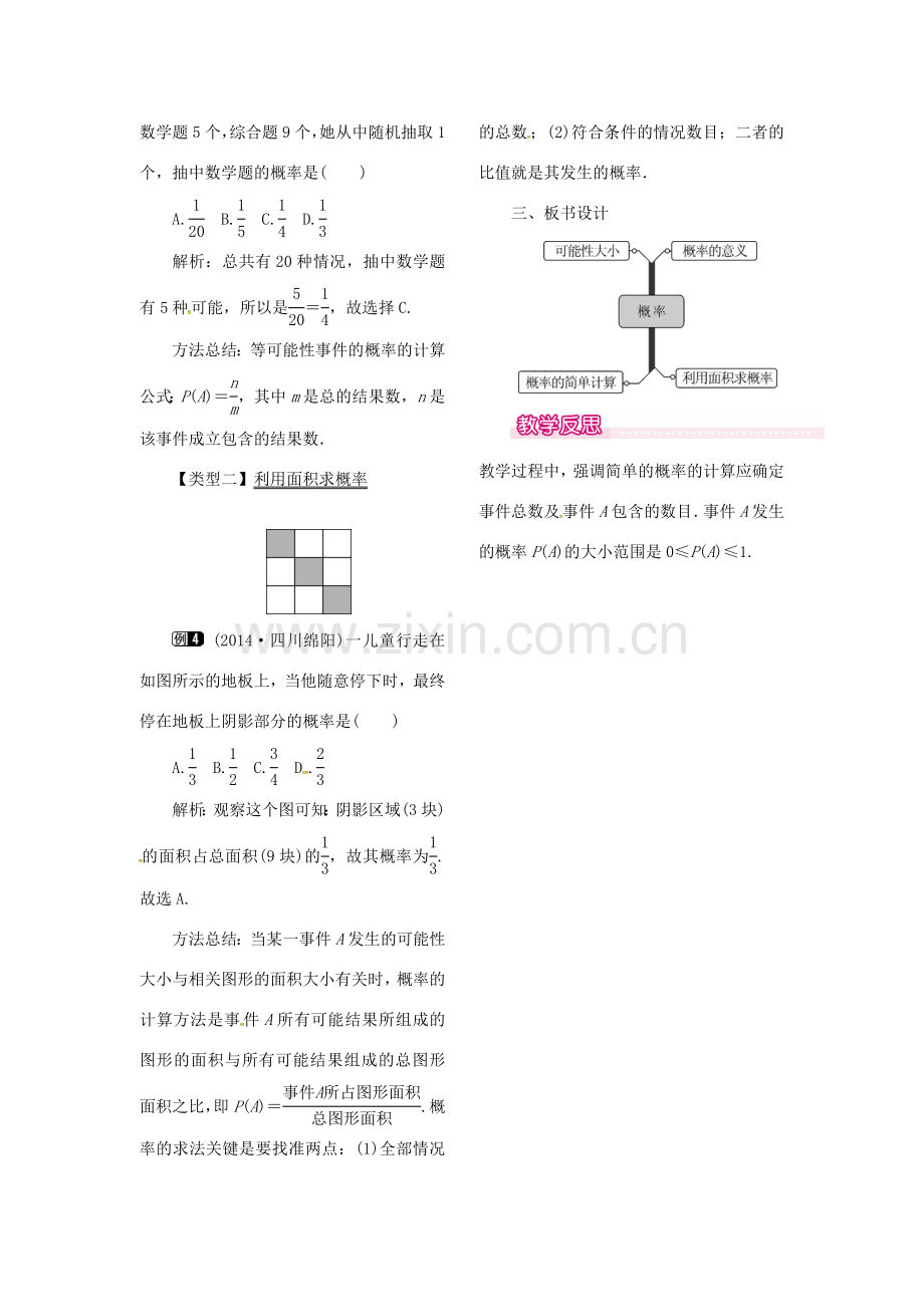 （贵州专用）秋九年级数学上册 25.1.2 概率教案1 （新版）新人教版-（新版）新人教版初中九年级上册数学教案.doc_第2页