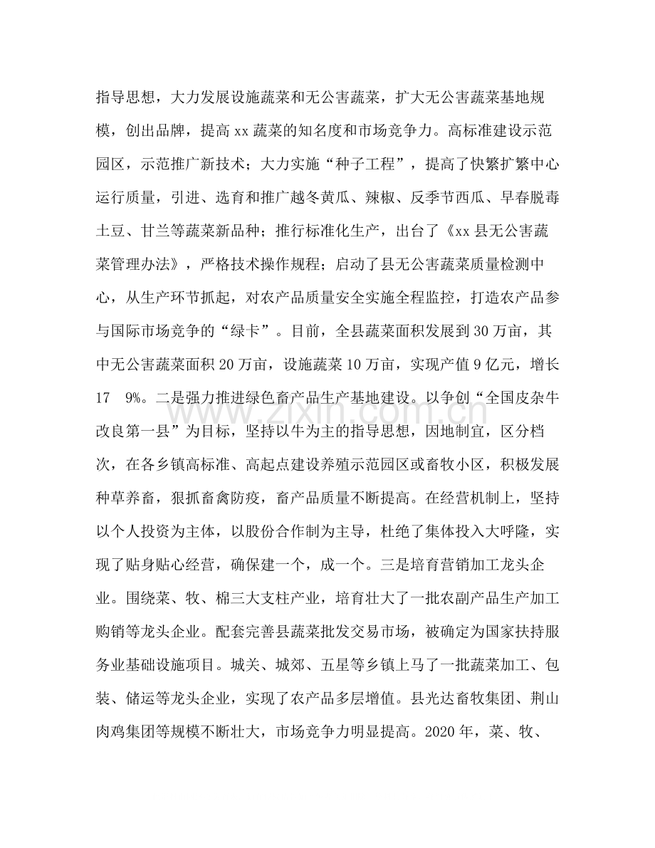 2020年县政府工作总结.docx_第2页