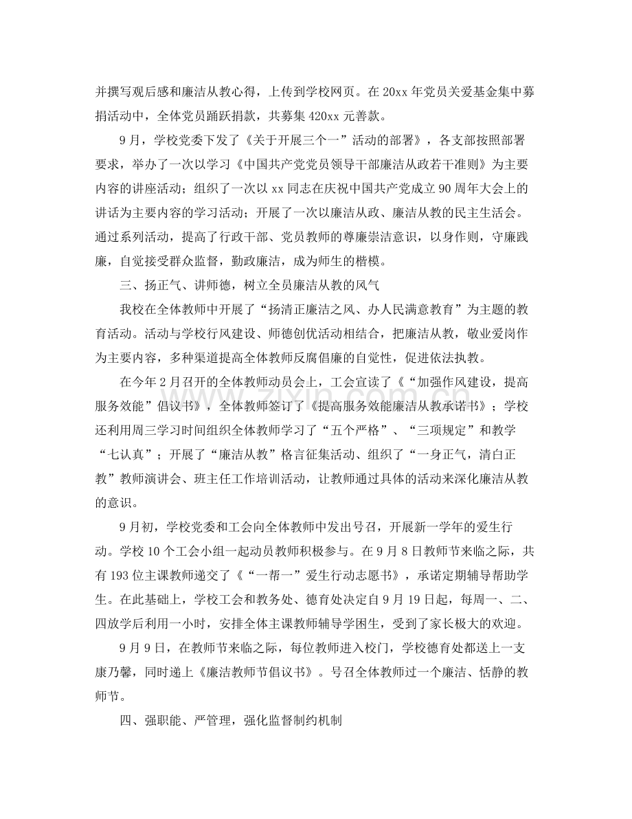 纪检监察审计工作总结范文 .docx_第2页