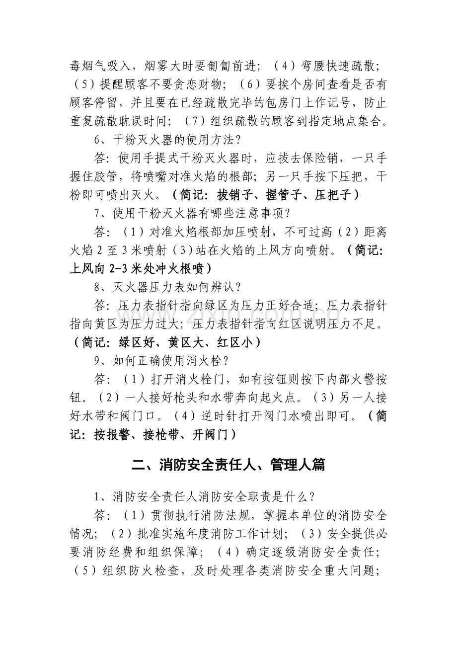 社会单位消防安全应知应会.doc_第2页