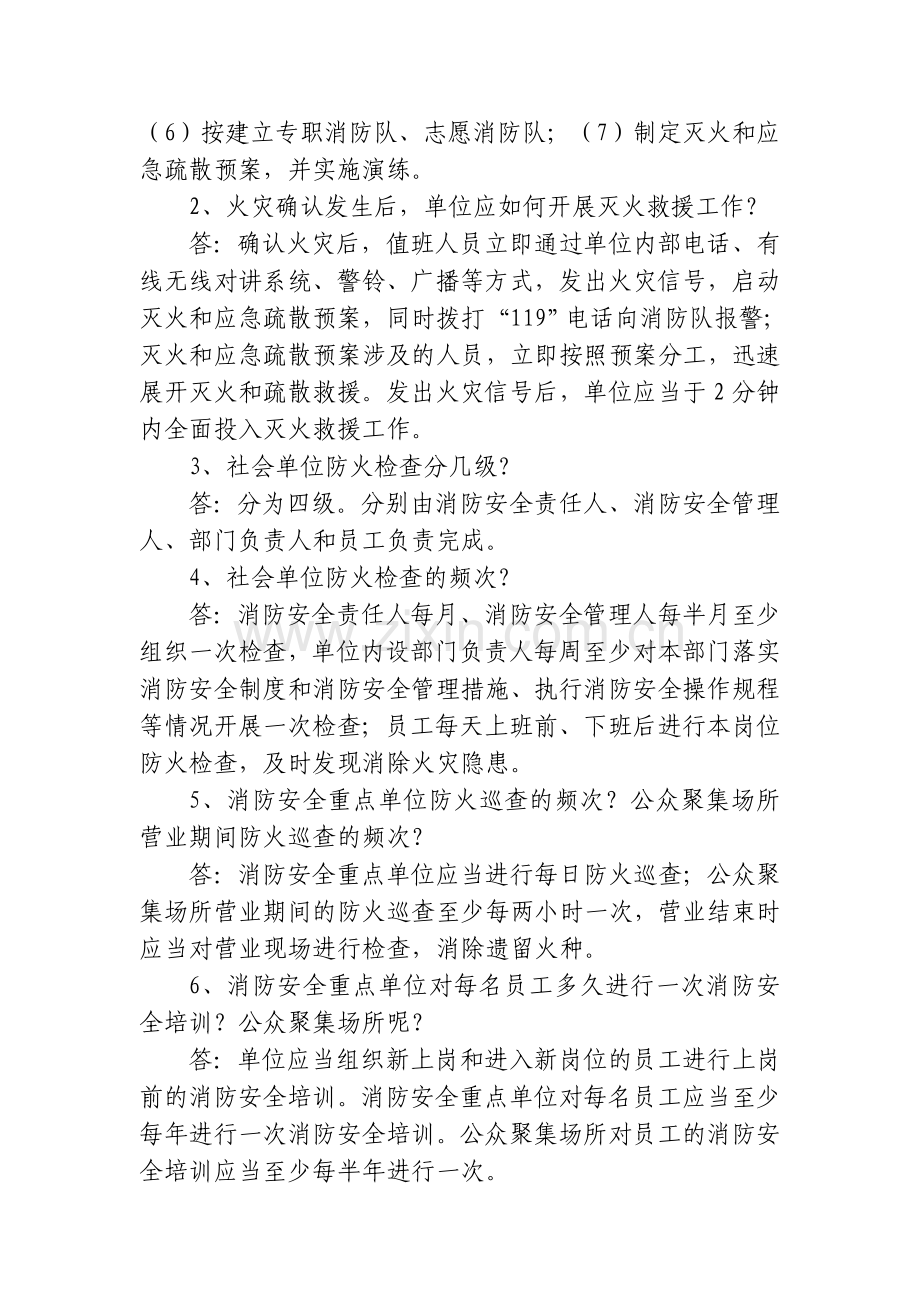 社会单位消防安全应知应会.doc_第3页