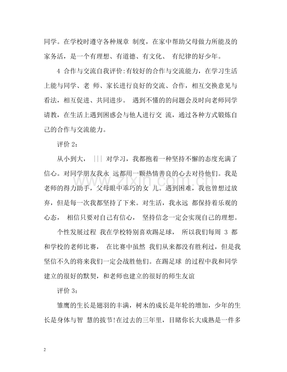 高中综合素质自我评价精.docx_第2页