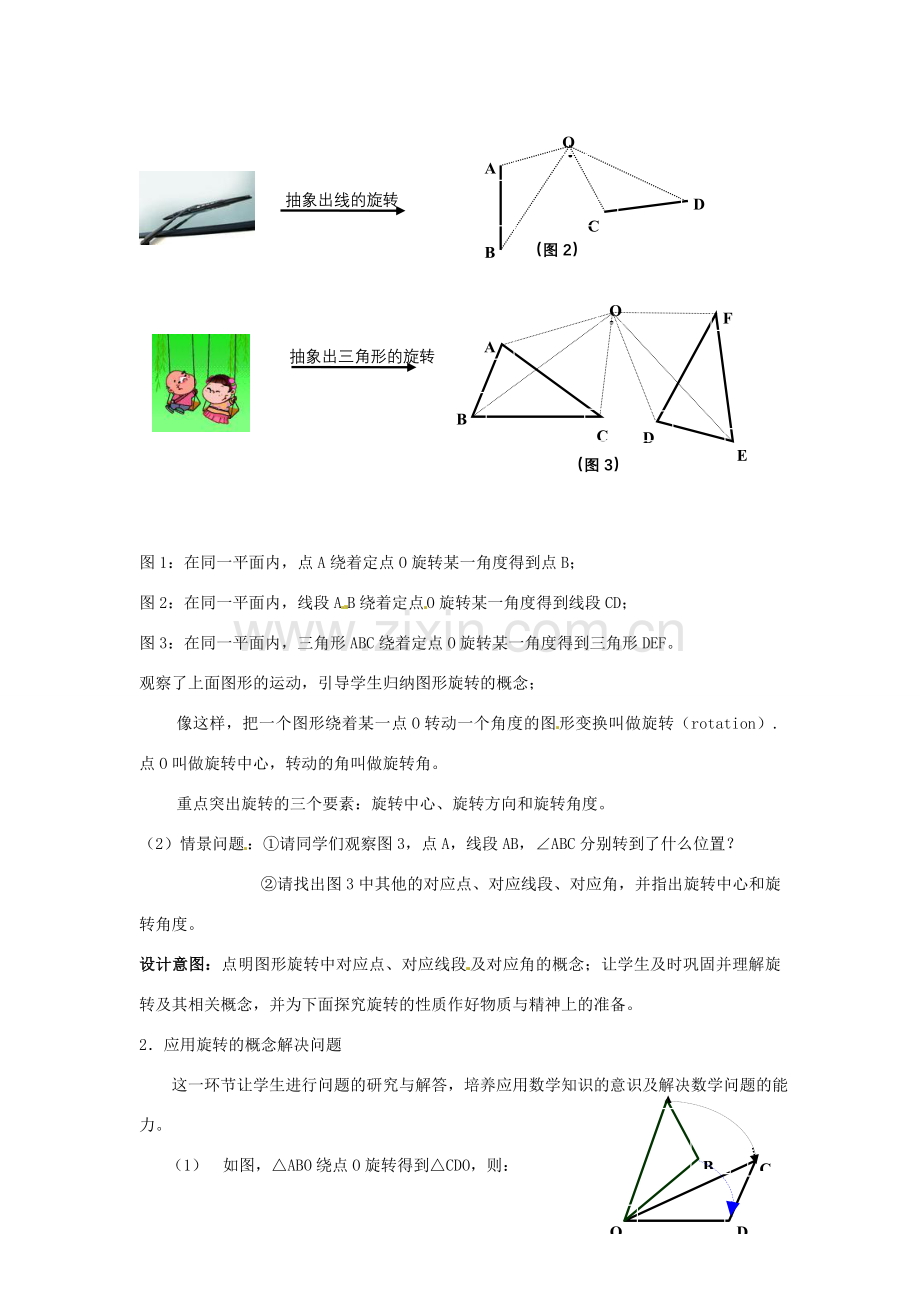 八年级数学下册 第四章生活中的旋转教案.doc_第3页