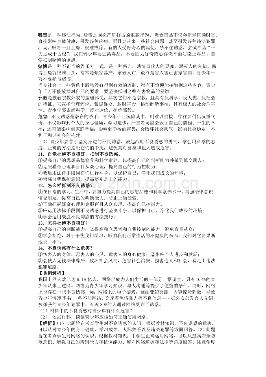 中考政治 八下 第四单元 分清是非复习教案 苏教版-苏教版初中九年级全册政治教案.doc_第3页