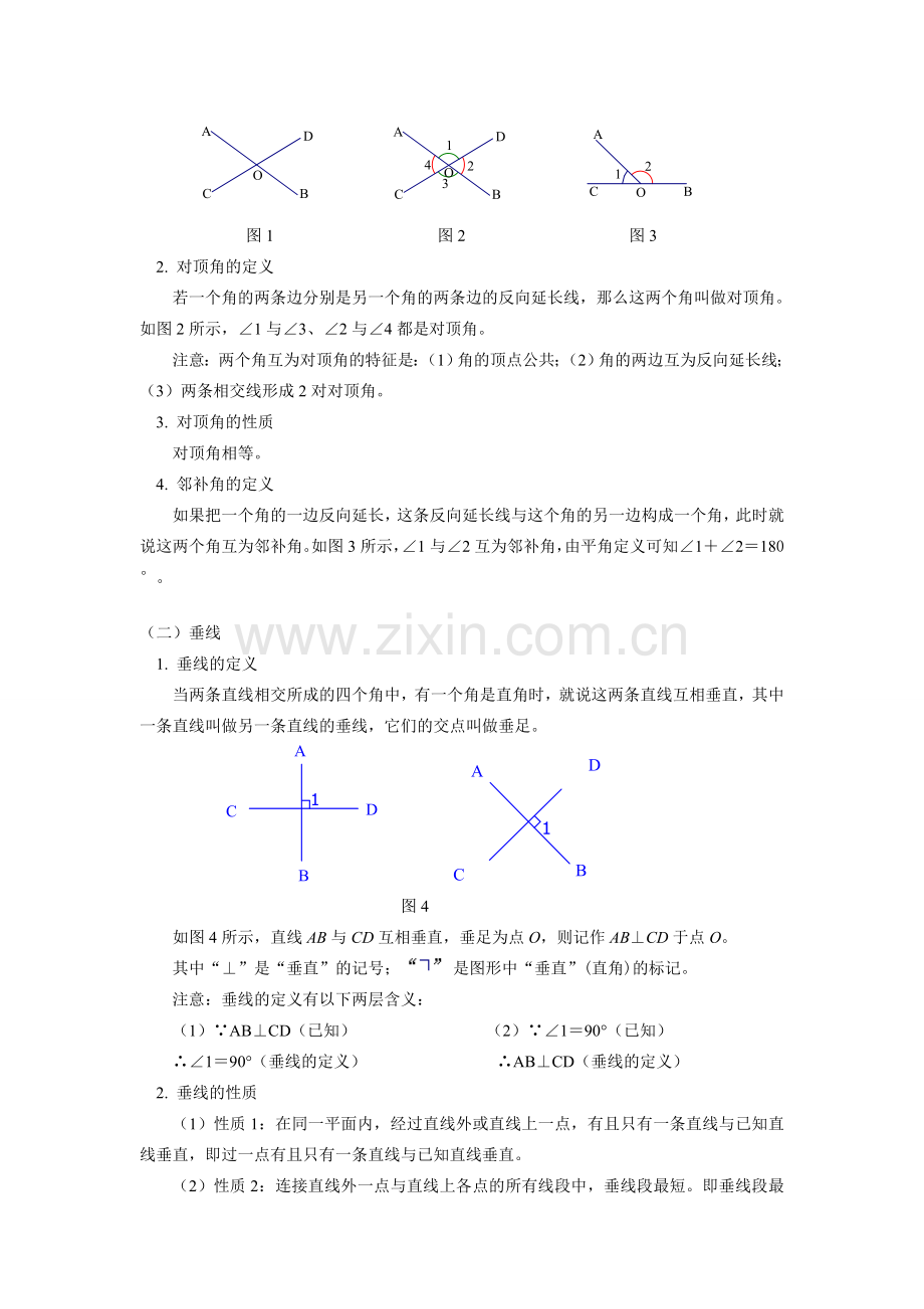 七年级数学下册--《相交线与平行线》教师教案人教版.doc_第2页