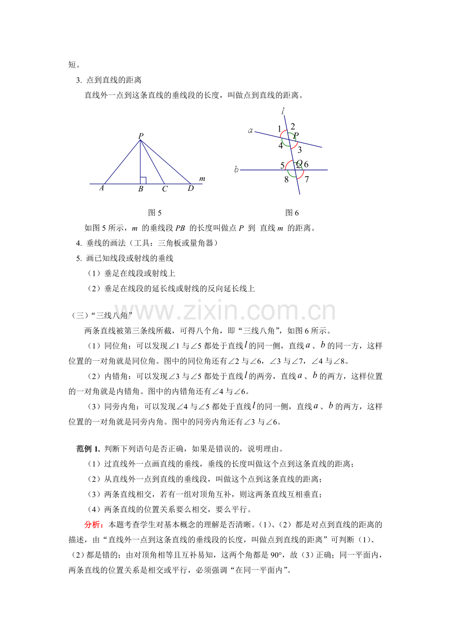 七年级数学下册--《相交线与平行线》教师教案人教版.doc_第3页