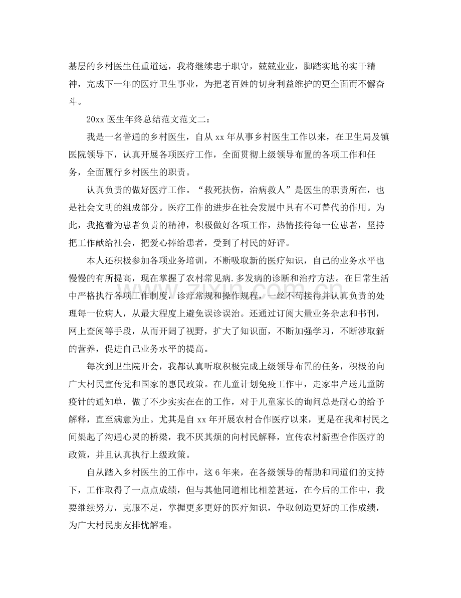 医生年终总结范文 .docx_第2页