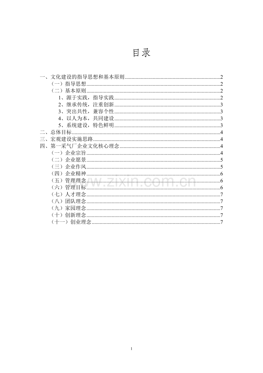 企业文化小册子：企业文化 理念篇.doc_第2页