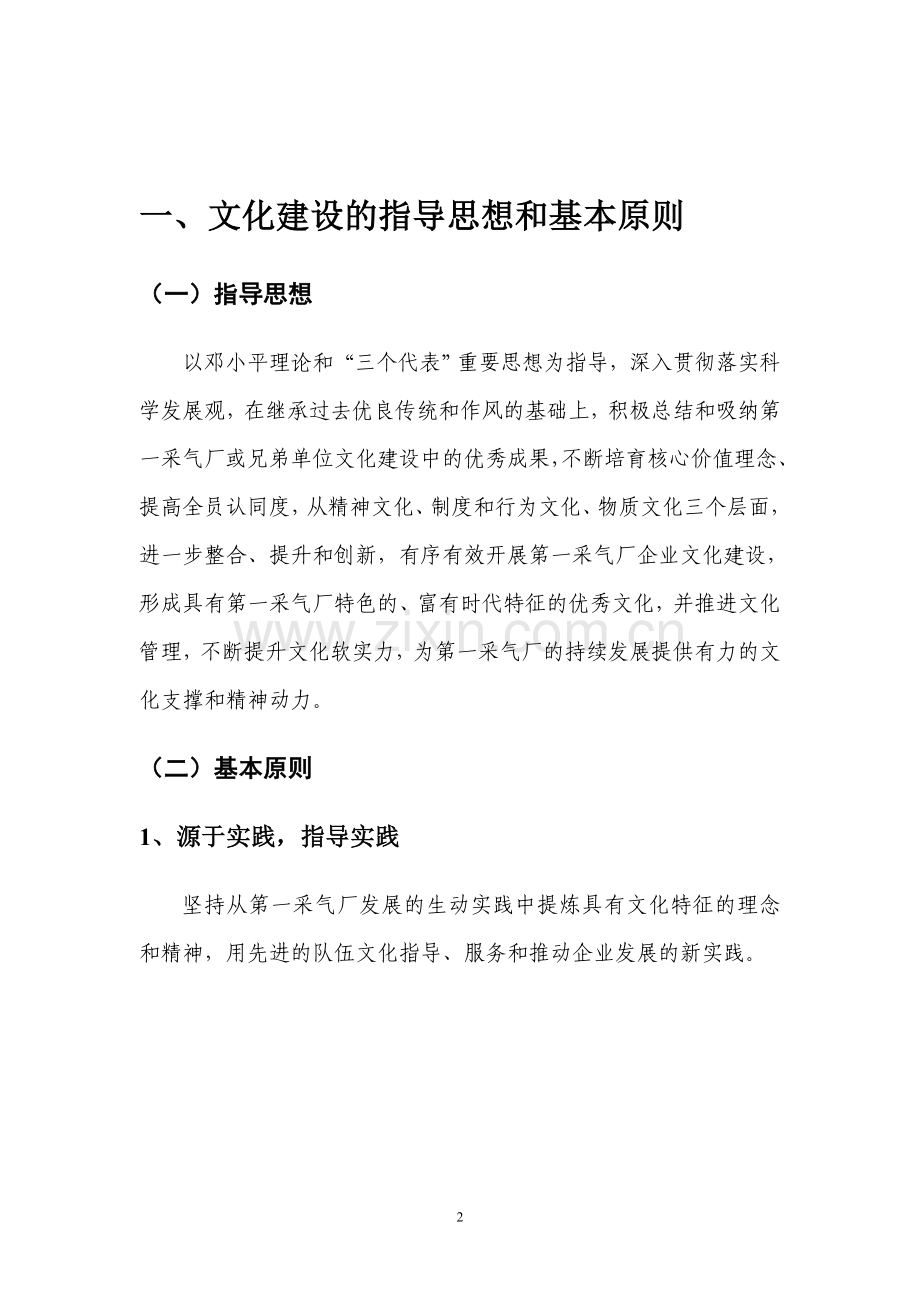 企业文化小册子：企业文化 理念篇.doc_第3页