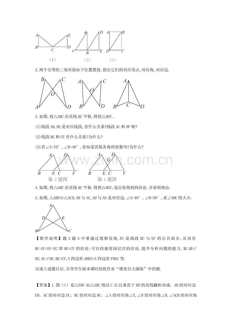 秋八年级数学上册 12.1 全等三角形教学设计 （新版）新人教版-（新版）新人教版初中八年级上册数学教案.doc_第3页