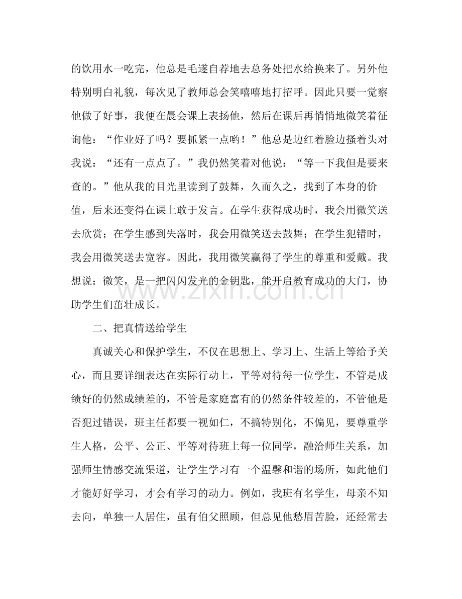 2021年下学期班主任工作参考总结1).docx_第2页