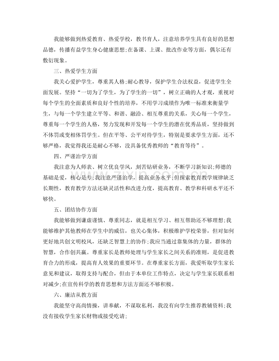 师德考核个人自评总结报告 .docx_第3页