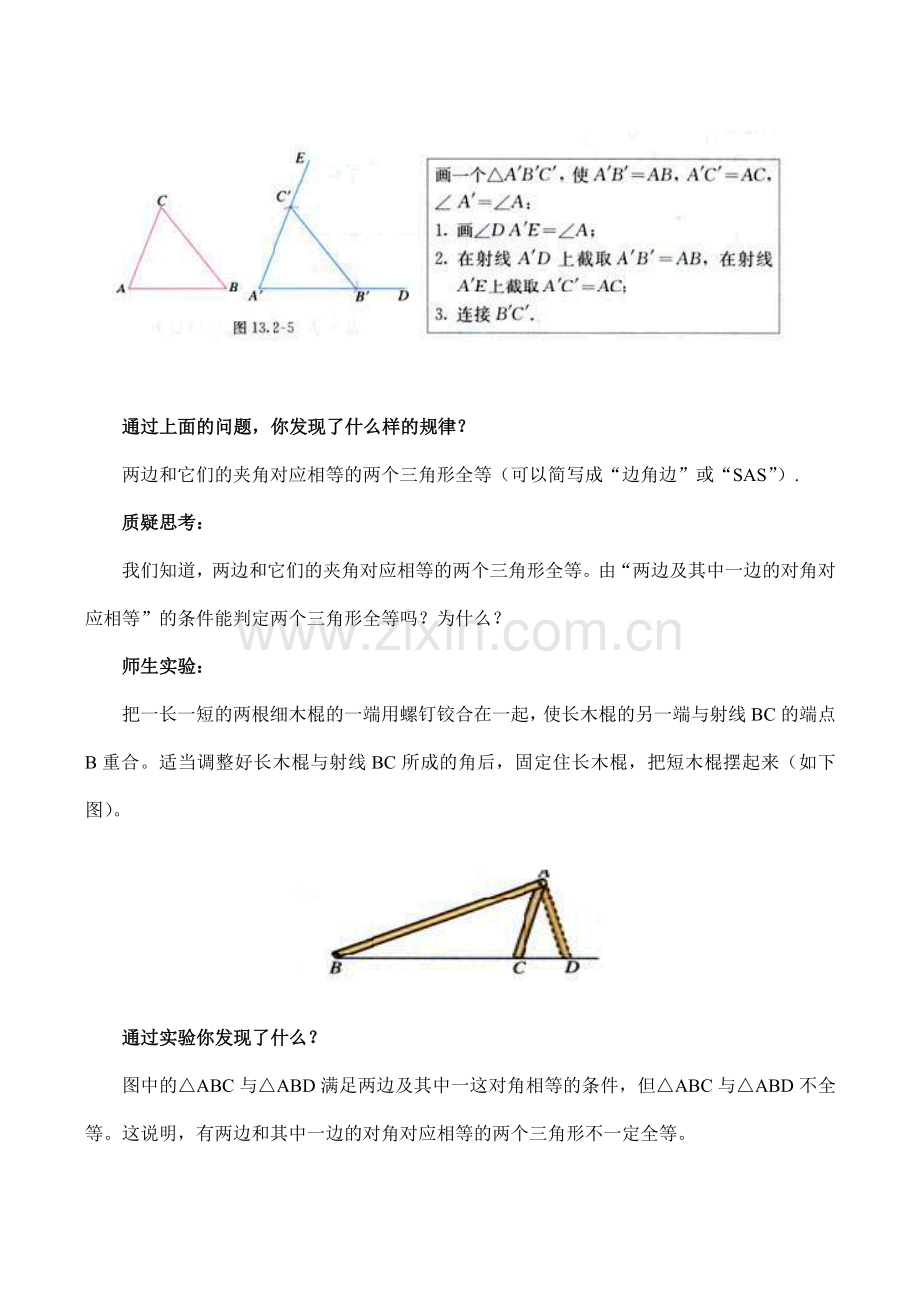 八年级数学三角形全等的条件 第2课时新人教版.doc_第2页