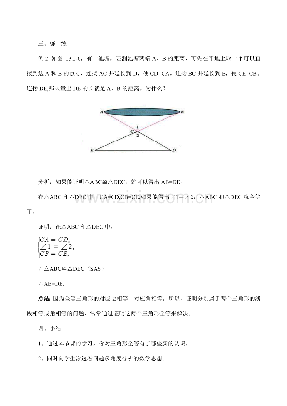 八年级数学三角形全等的条件 第2课时新人教版.doc_第3页