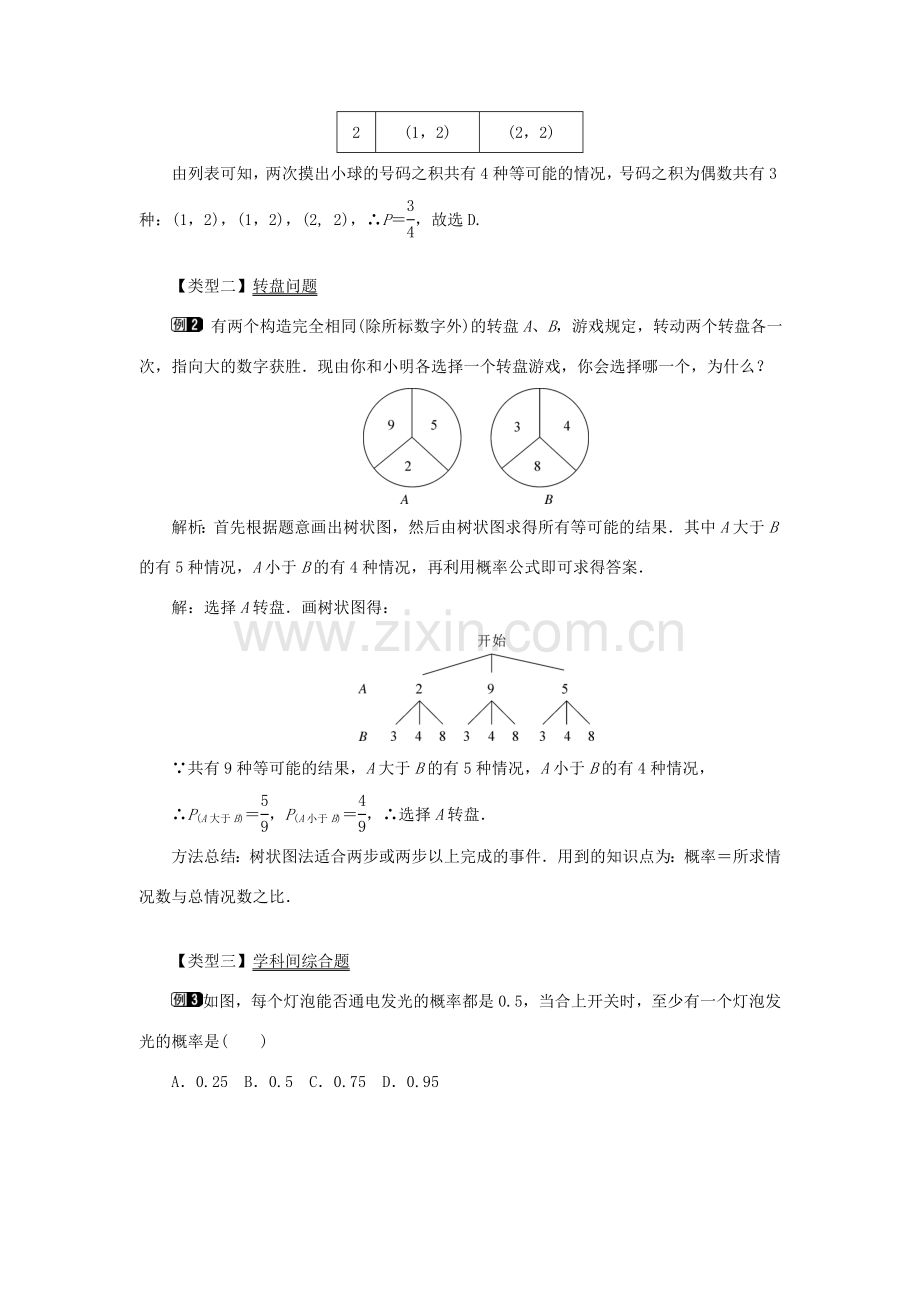 秋九年级数学上册 第25章 随机事件的概率 25.3 列举所有机会均等的结果教案（新版）华东师大版-（新版）华东师大版初中九年级上册数学教案.doc_第2页