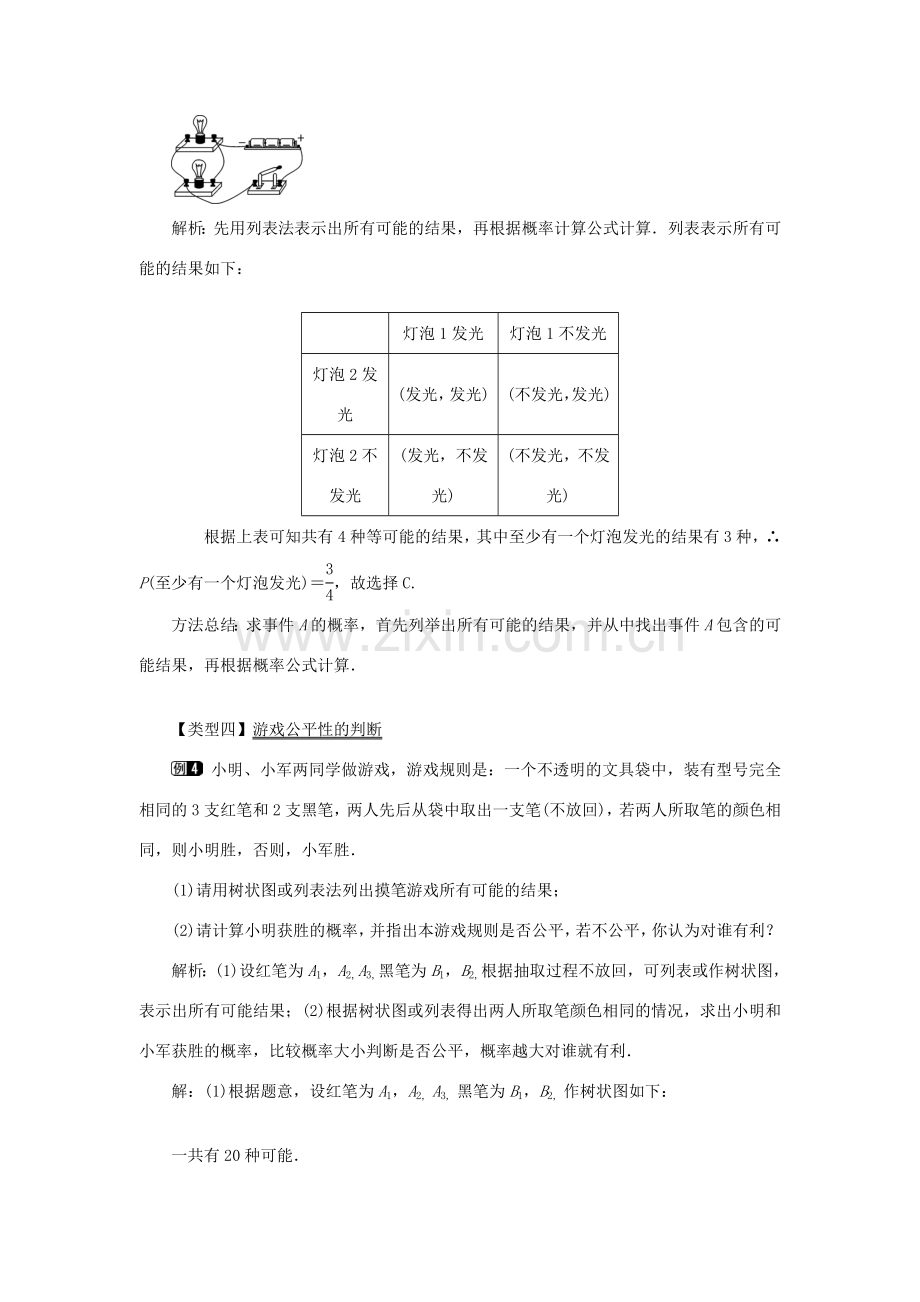 秋九年级数学上册 第25章 随机事件的概率 25.3 列举所有机会均等的结果教案（新版）华东师大版-（新版）华东师大版初中九年级上册数学教案.doc_第3页