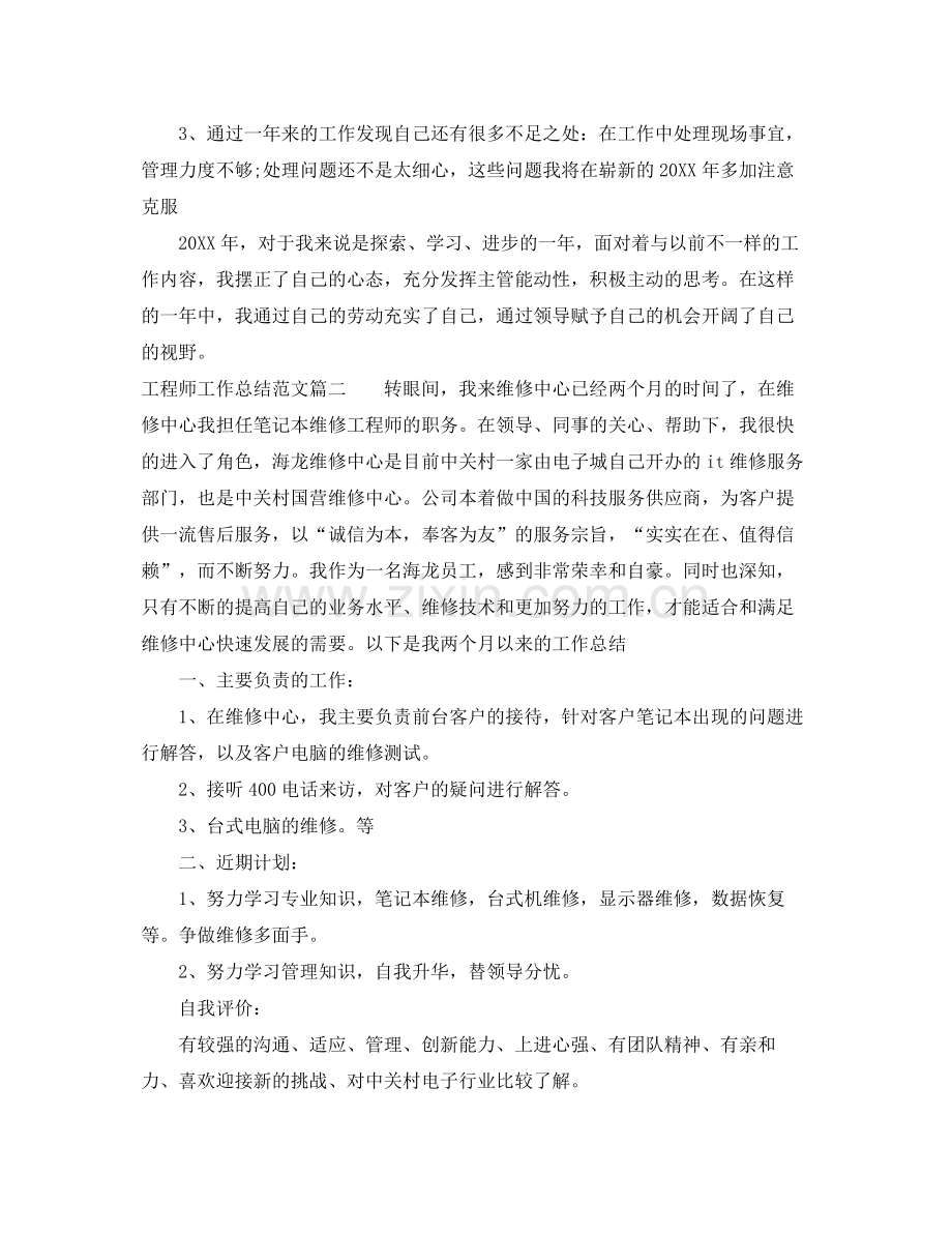 工程师工作总结范文【三篇】 .docx_第2页