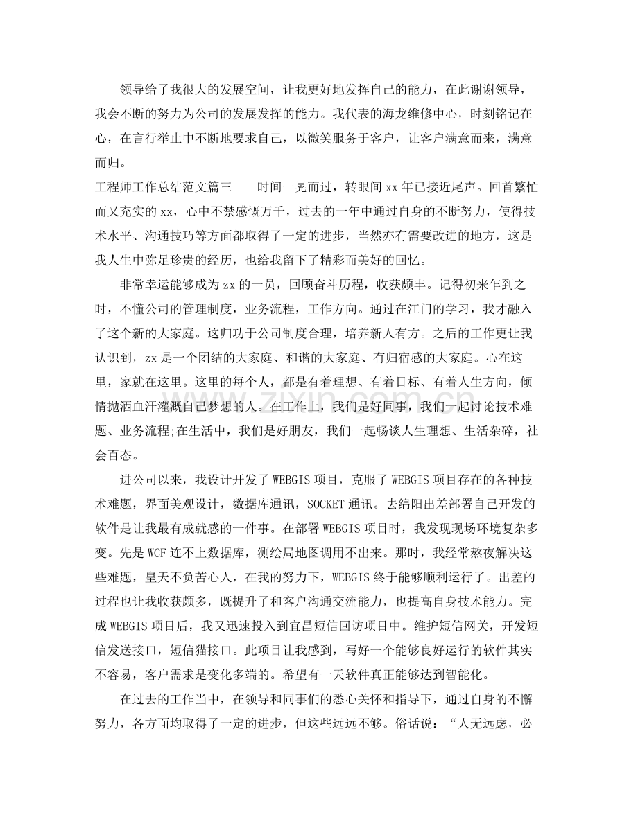 工程师工作总结范文【三篇】 .docx_第3页