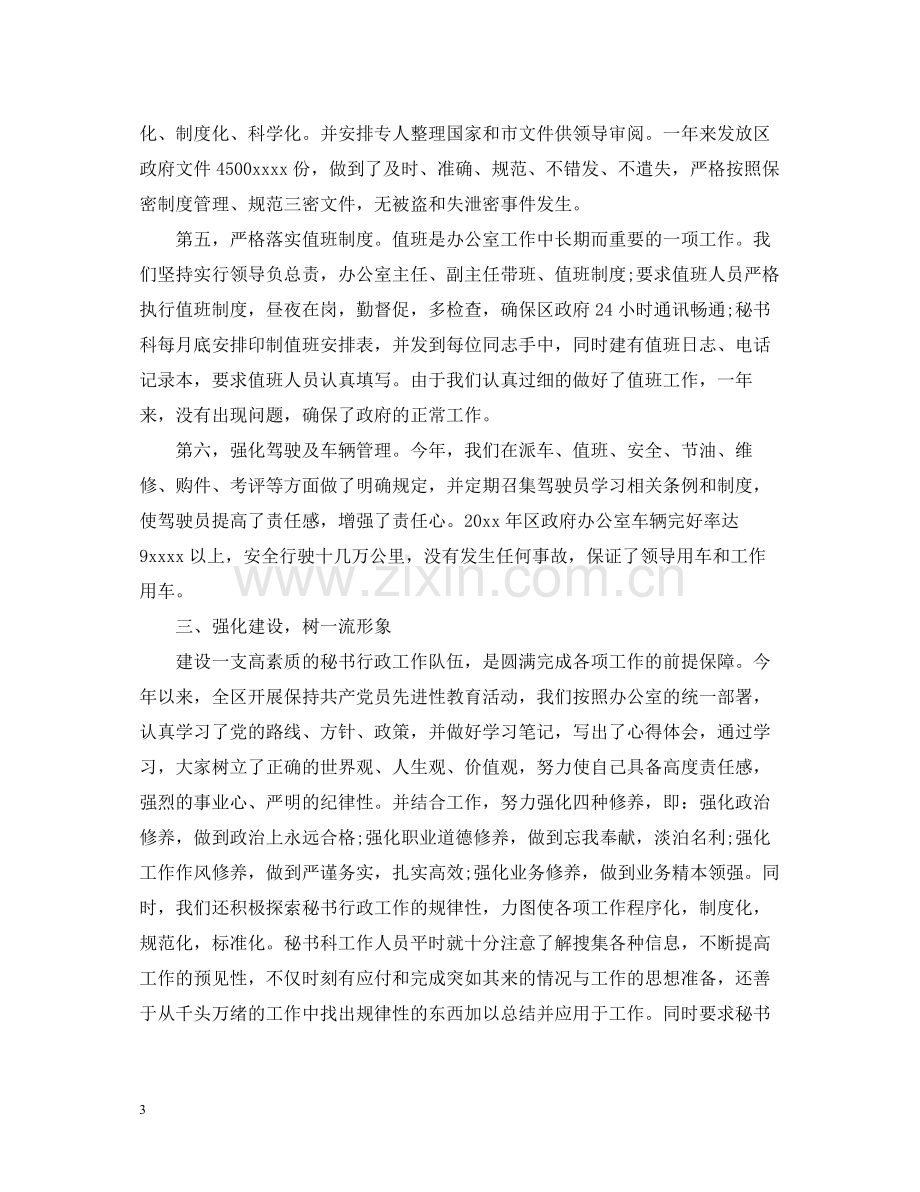 市政府秘书科总结.docx_第3页