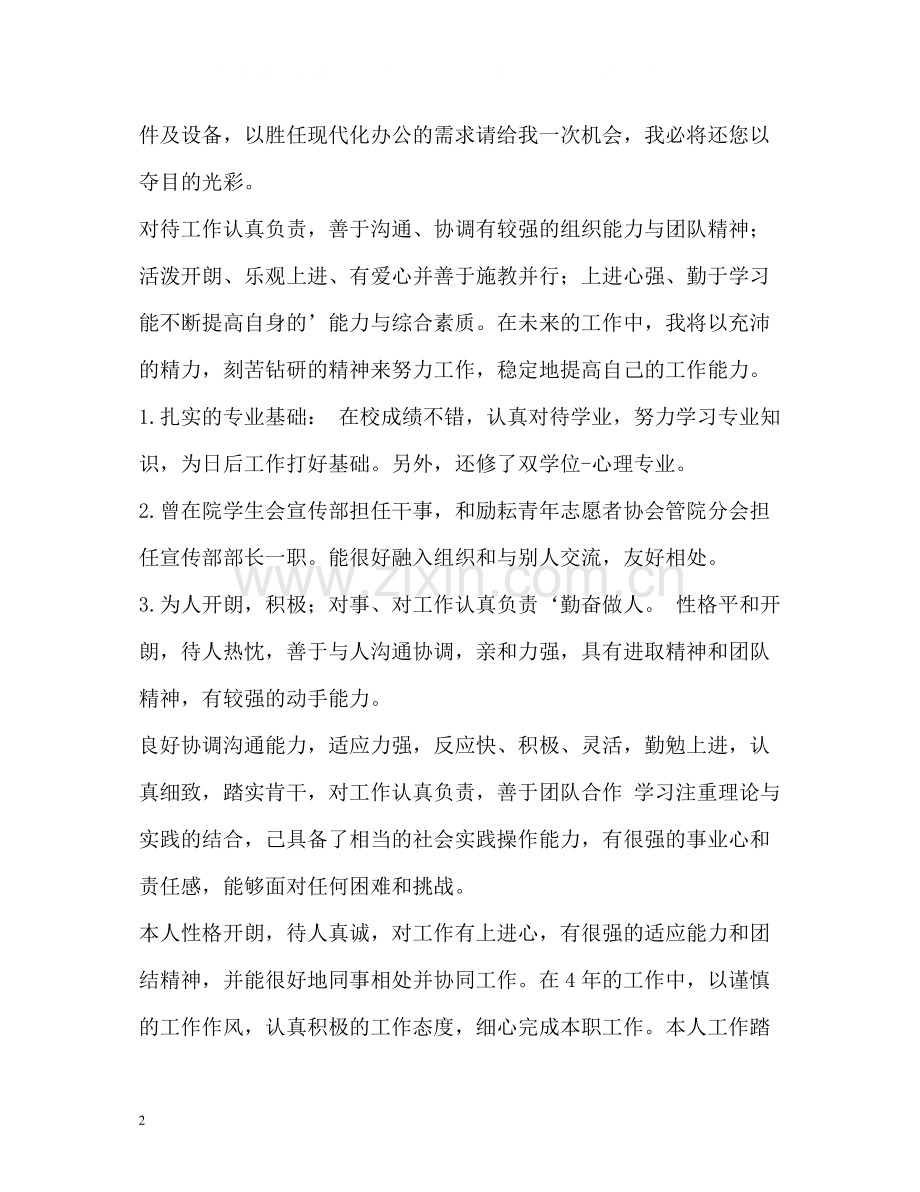 助理求职简历自我评价2.docx_第2页