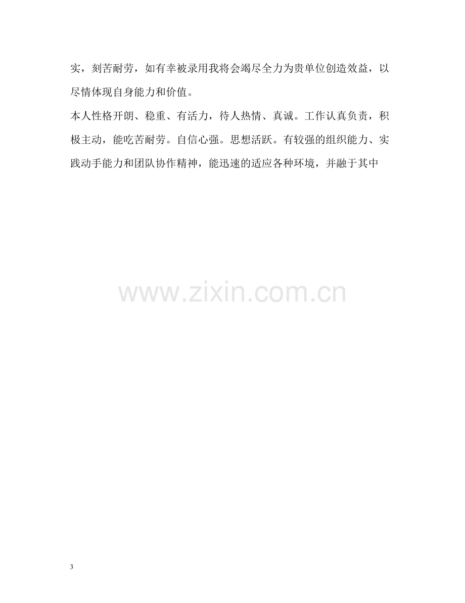 助理求职简历自我评价2.docx_第3页