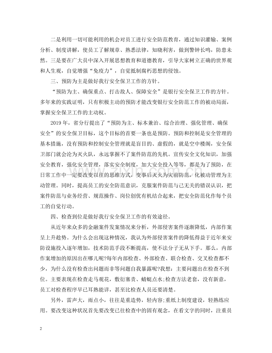 人民银行安全保卫个人工作总结.docx_第2页