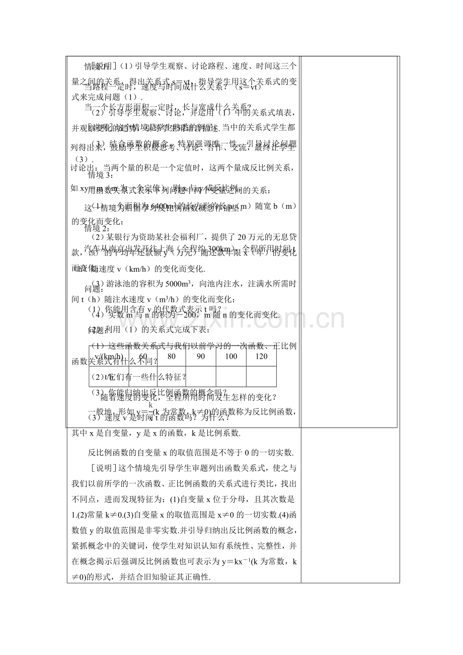 八年级数学下：9.1反比例函数教案苏科版.doc_第2页